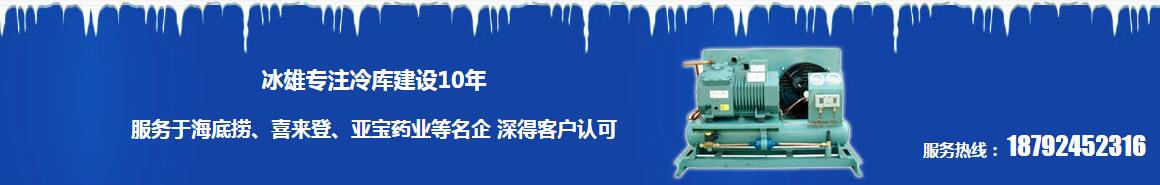 西安冷库尊龙·Z6（中国认证）集团有限公司官网